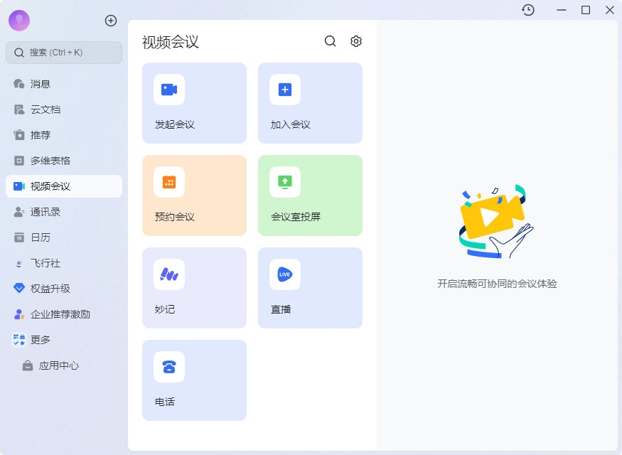 飞书手机端界面预览